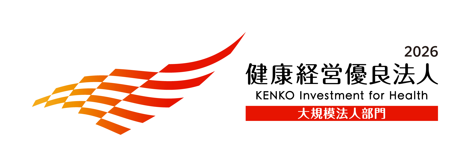 健康経営優良法人2026のロゴ