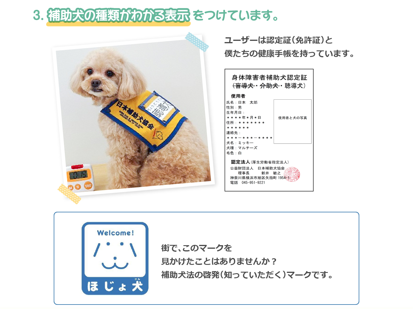 補助犬の種類がわかる表示をつけています。