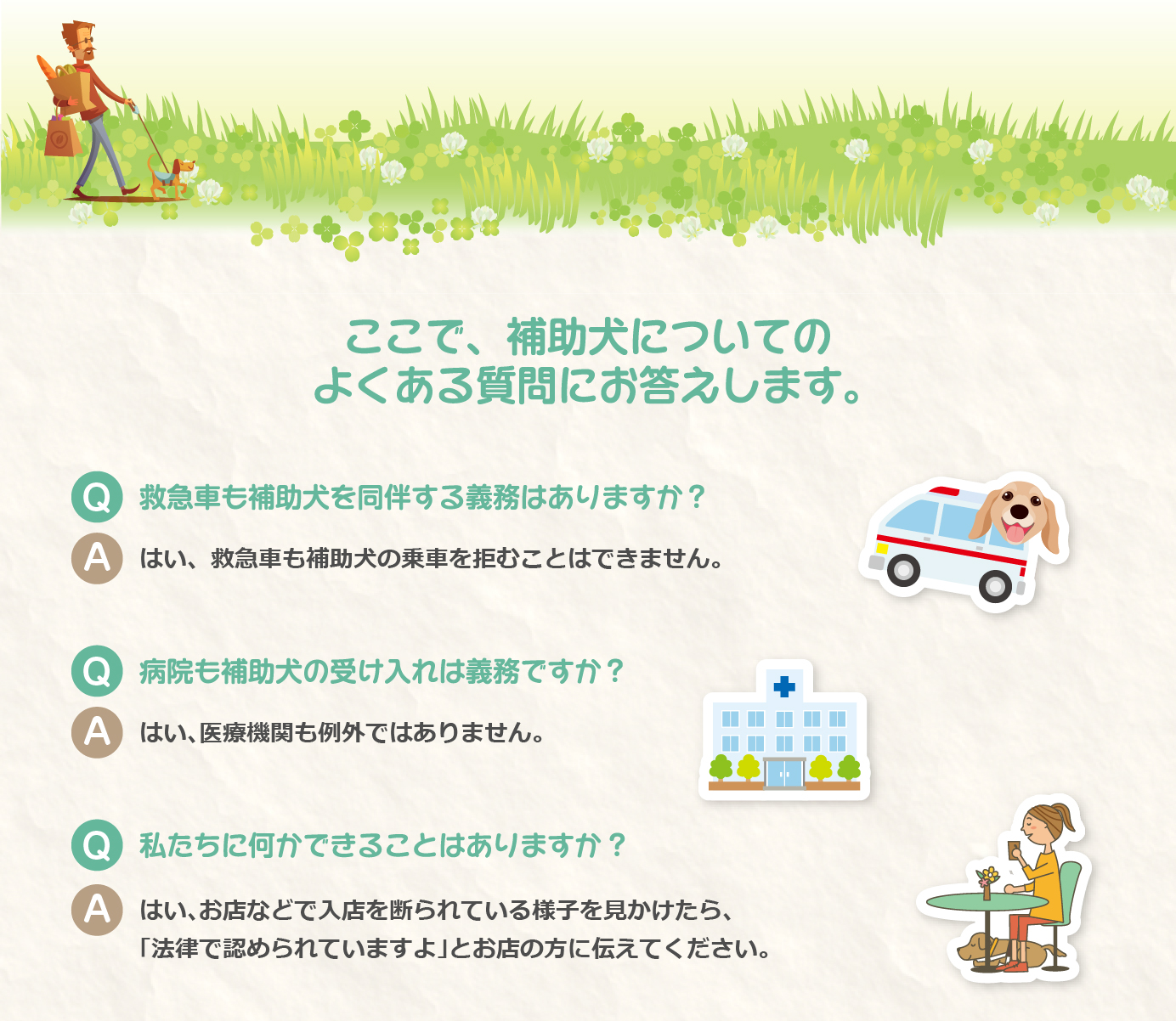 聴導犬についてのよくある質問にお答えします。