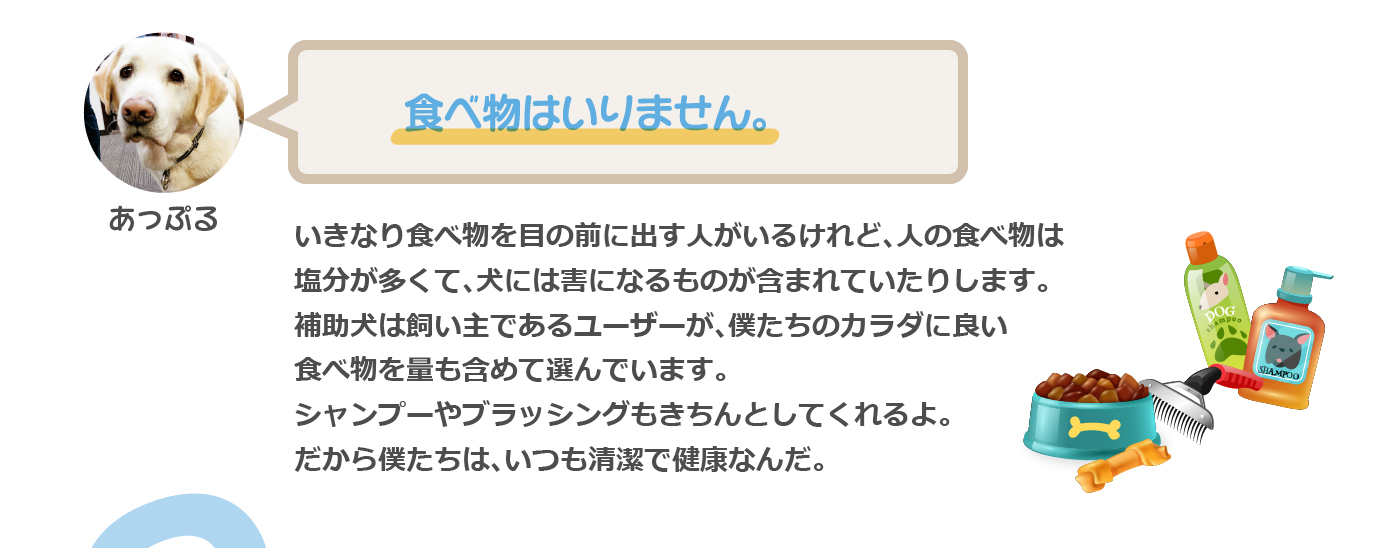「あっぷるからのお願い」食べ物はいりません。
