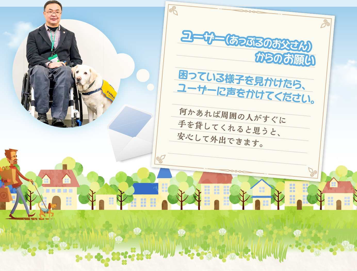 ユーザー（あっぷるのお父さん）からのお願い