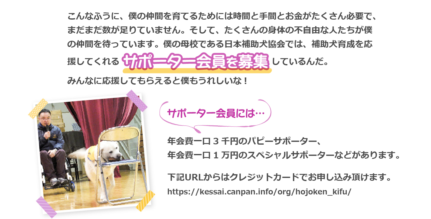 サポーター会員を募集しています。