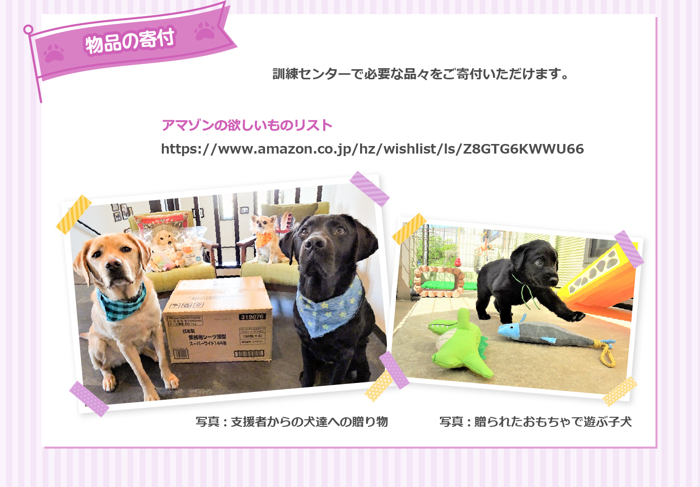 「応援メニュー｜物品の寄付」訓練センターで必要な品々をご寄付いただけます。