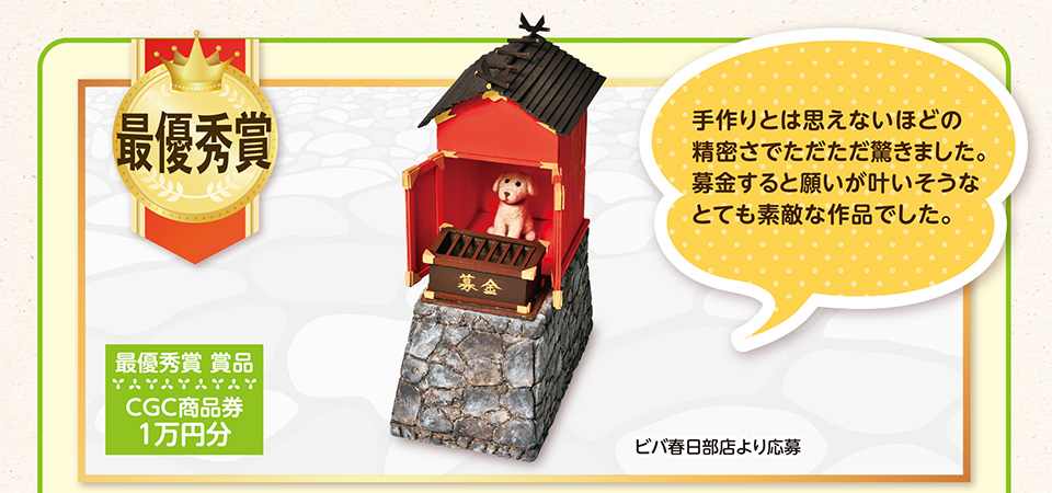 最優秀賞