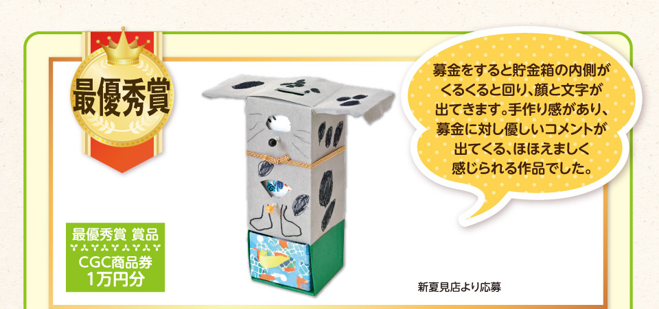 最優秀賞