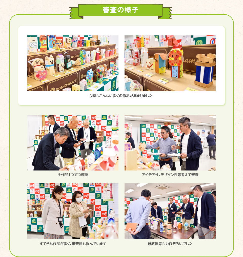 審査の様子